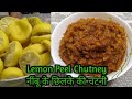 Lemon Peels Chutney / Nimbu ke Chhilke ki Chutney चटपटी खट्टी मीठी नींबू के 