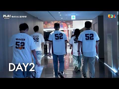 2025 GS그룹 해커톤 기획 및 운영 대행 제4회 GS 그룹 해커톤 필드리그 현장 스케치(짧은버젼)