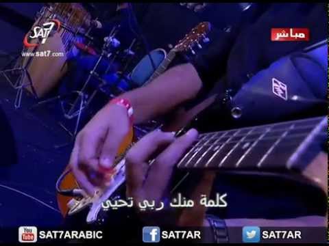 ترنيمة لما تيجي يا إلهنا - فريق الخبر السار - احسبها صح ٢٠١٤