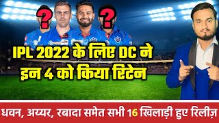 IPL 2022 : Delhi Capitals Officially Retain Their 4 Players, 16 Players Released Before Mega Auction