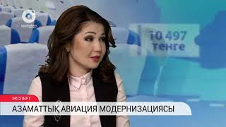 Азаматтық авиация модернизациясы