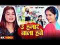Video उ हमार वाला हवे Khushi Kakkar Ft Muskan U Hamar Wala Hawe New Bhojpuri