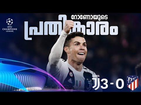 കലിപ്പു തീർത്ത് റോണോ 💥🔥 Cristiano Ronaldo Revenge for Atm | Cristiano Ronaldo Malayalam