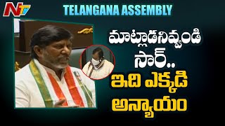 Heated Argument Between Mallu Bhatti Vikramarka & CM KCR In Assembly