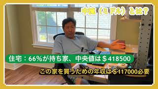 湿気が多い８つの街、「中流」ミドルクラスとは？収入だけでは測れない。最後に戦争や気候変動について。