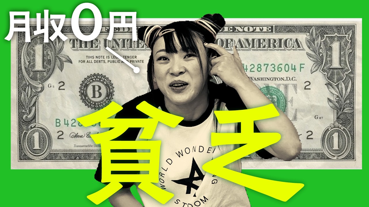 色々あったもんで、貧乏になったフワちゃん