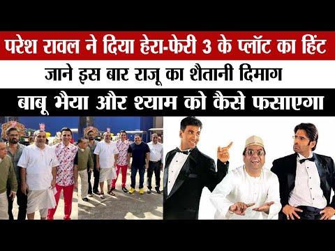Hera Pheri 3 Movie Announce 2023 Hera Pheri 3 Movie Announce 2023