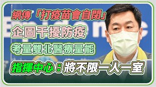 全國三級警戒擬延長　副指揮官陳宗彥說明