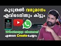 Youtube channel or Whatsapp Channel 🙄 | How to Create a WhatsApp Channel | whatsapp channel  (2023)