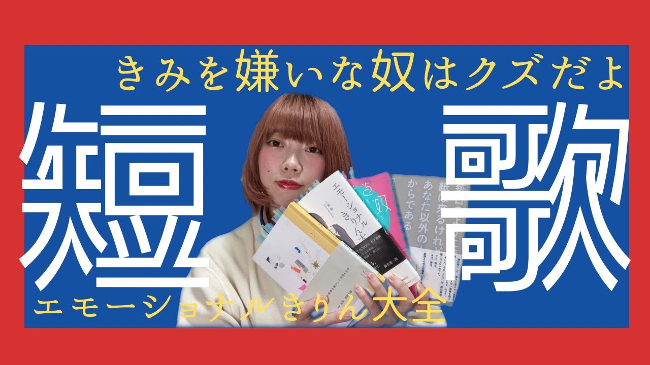 心が枯れかけそう！！潤い多めの歌集4選！！