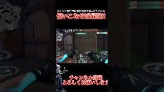 修行中のジェットでACEを狙え！！ジェットを使いこなせば最強！！ #valorant #valorantclips