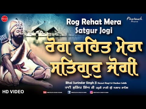Rog Rehat Mera Satgur Jogi : Bhai Surinder Singh Ji | Shabad Gurbani 2022 | @FinetouchDhurKiBani