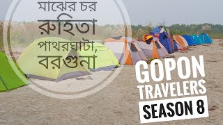 preview picture of video 'Gopon Travelers Season 8 bikepacking trip in Ruhita'