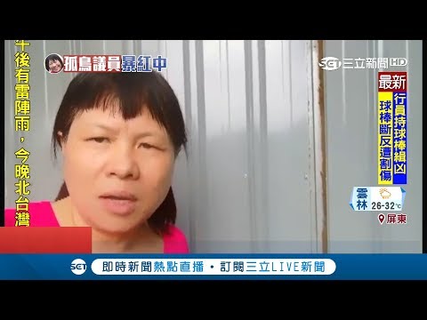 一咬成名！蔣月惠"多年付出"靠站崗345天終結工廠排廢水 議員薪水7萬留4千其餘全捐獻｜記者 洪淑珠 薛仁宏｜【LIVE大現場】20180720｜三立新聞台