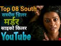 Top 08 Must Watch South Suspense Movies On Youtube South Suspense Thriller Movie In Hindi