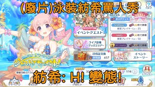 [公主] 紡希：H! 變態!