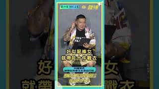 呢種「戰衣」,維多利亞妹表示:不了~ #shorts