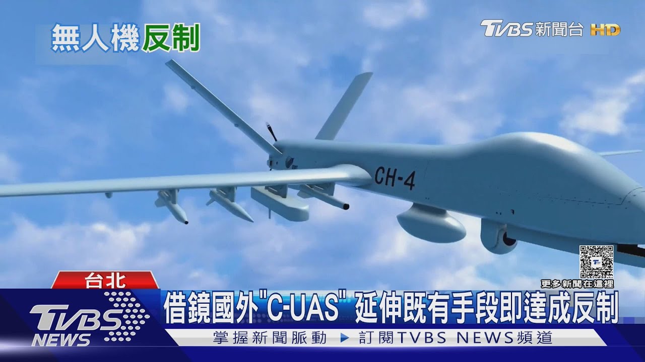 國軍無人機反制能力到哪? 漢光檢討報告「一行18字」揭露現況