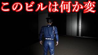 【ゆっくり実況】すぐに人が辞めてしまう「不可解な夜勤警備」の仕事に隠された真実とは【巡怪警備】