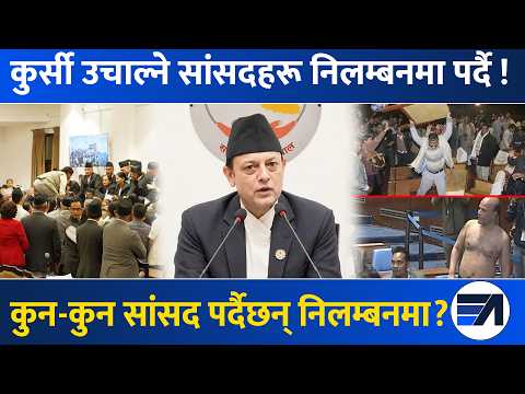 यस्तो छ संसद्‌मा मन्त्रीलाई झापड हान्नेदेखि कपडा खोल्नेसम्मको इतिहास||#archivenews