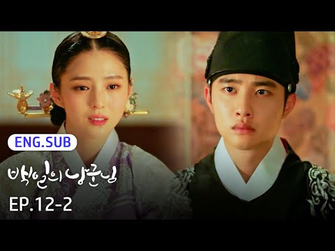 [SUB] 100 Days My Prince EP.12-2 | #Kdrama #DohKyungsoo #NamJihyun