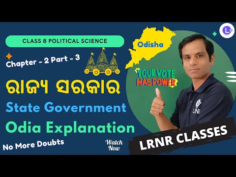 Rajya Sarakar (ରାଜ୍ୟ ସରକାର) -State Government- Class 8 Political Science Chapter 2 Part