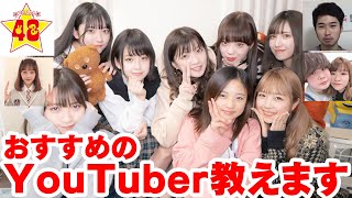 今年ブレイクする『YouTubeチャンネル』歌にしてみた【ウチら3姉妹／鹿の間／夜のひと笑い／48 フォーエイト…】女性グループYouTuberうらきす