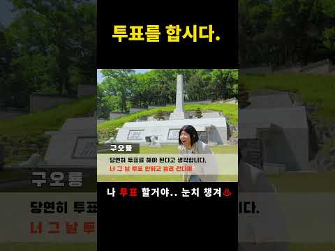 대한민국 국민이니까 당연히 하겠습니다! #구미 #투표 #격려 #사전투표 #본투표