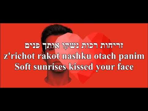 Hineni Kan I Am Here Harel Skaat English+Hebrew Lyrics הנני כאן הראל סקית כתוביות בעברית ואנגלית