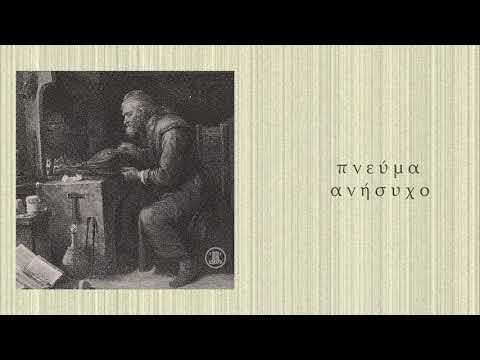 RealDeny - Πνεύμα Ανήσυχο