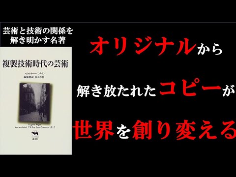 「芸術複製技術から人類を守るための一般的な取り組み - 定義」