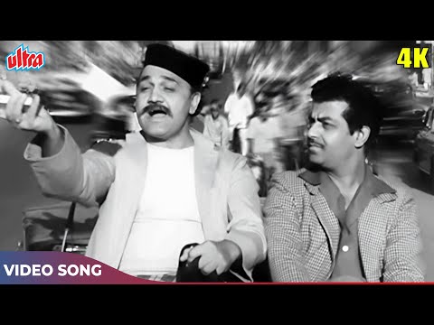 Eent Ki Dukki, Paan Ka Ikka (4K) Old Hindi Classic Songs : Mohammed Rafi Songs |Howrah Bridge (1958)