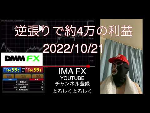 逆張りで約４万の利益