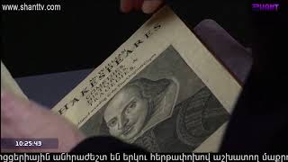 Առավոտը Շանթում/Aravot Shantum 24.01.2020