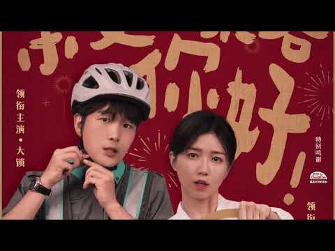 Trailer of 亲爱的乘客，你好 (2023)