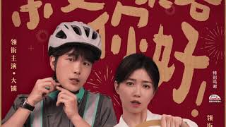 亲爱的乘客，你好 Qin Ai De Cheng Ke, Ni Hao