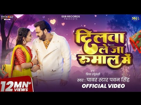 Ago Chumma Le Ja Gal Mein |  Sanghe Dilva Leja Rumal Mein Pawan Singh Song | Full HD Video