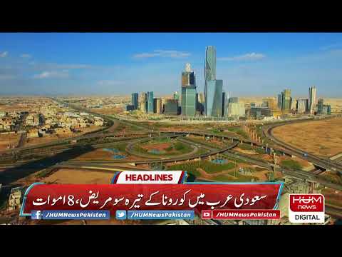 HUM News Headlines 09:00, 30 March 2020