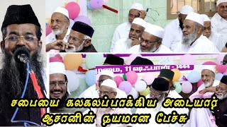 Download lagu சபையை கலகலப்பாக்கிய அடையார் ஆசானின் நயமான பேச்சு | சேலம் நூருல் இஸ்லாம் பட்டமளிப்பு விழா 2023 mp3