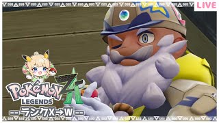 【ポケモンレジェンズZ-A】厄介オタクのカナリィカルトクイズ！？ランクF～✨Part７【みつあめ】