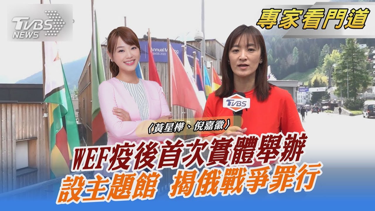 先進國家愁通膨及衰退 發展中國家恐糧荒 達沃斯世界經濟論壇將討論