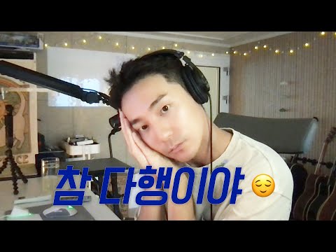 에스파파 참 다행이야 커버해봄