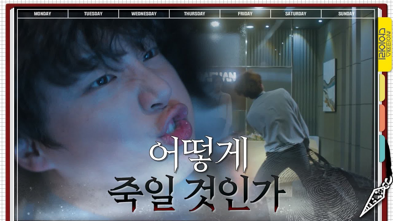 《弱美男殺手日記》分集劇情-第3集