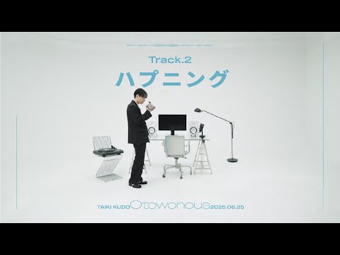 Video thumbnail for ハプニング (Happening)