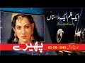 Pheray Punjabi Film Swaran Lata Nazir 1949