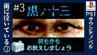 天の恵み【黒ノ十三】#3　雨に泣いている③了