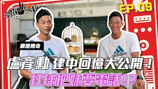 [討論] 盧彥勳專訪