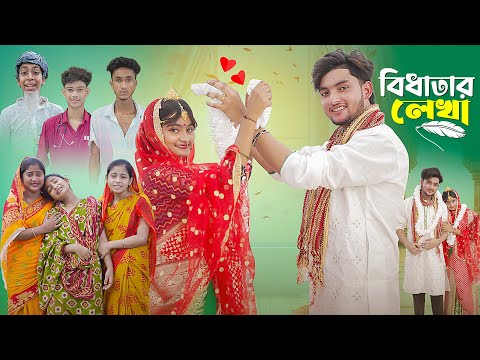 বিধাতার লেখা l Bidhtar Lekha। Bangla Natok । Agunk & Tuhina । Moner Moto TV Latest Video