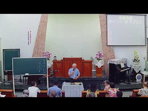 2017 0923 陳恆道長老 出埃及記5