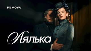 Лялька | Український дубльований трейлер | Netflix